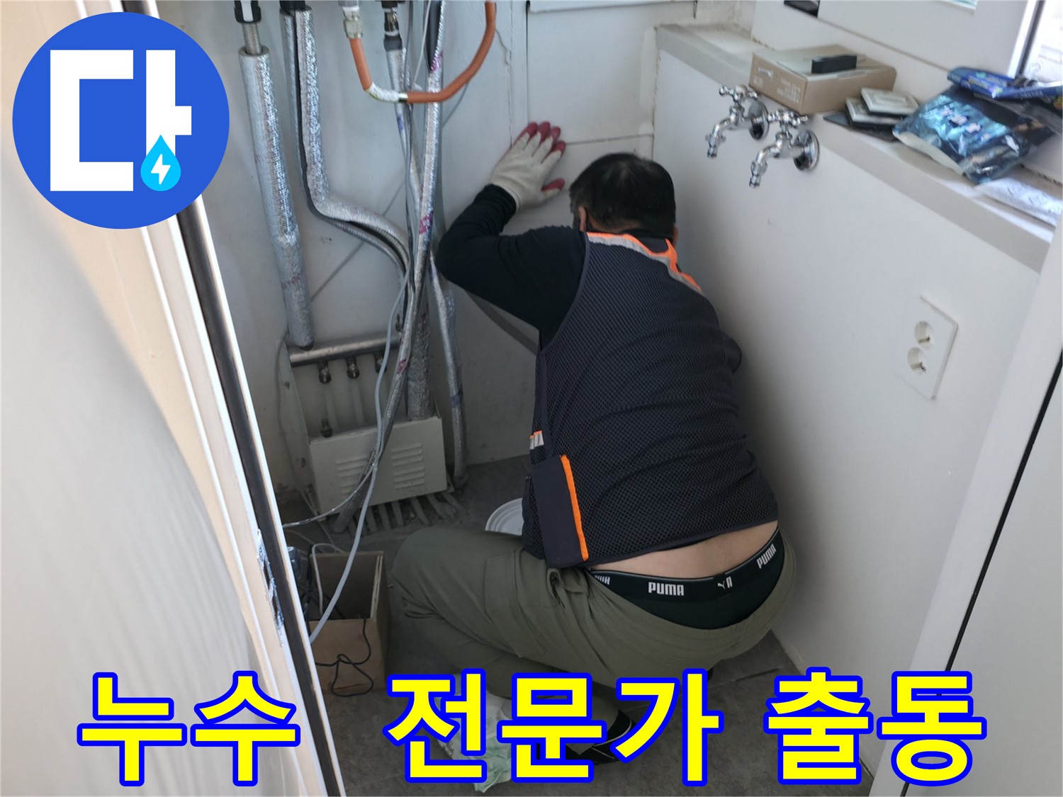 신림동 빌라 누수 - 누수 전문가가 해결