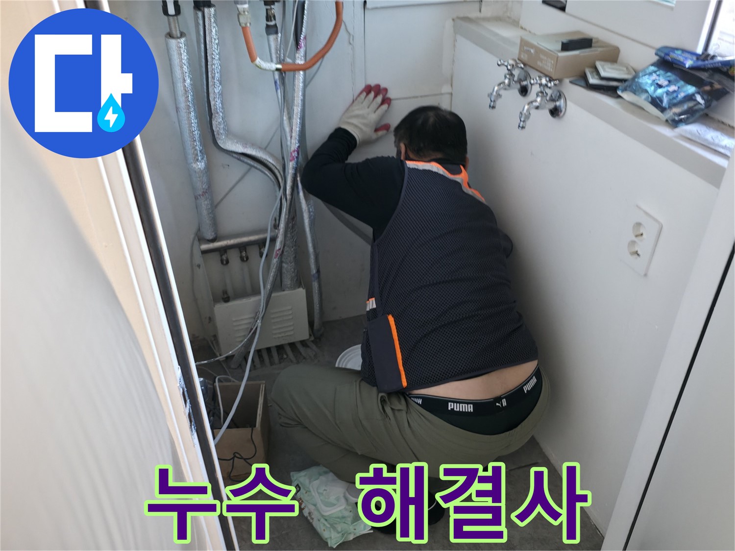 신림동 빌라 누수 - 누수 해결사가 출동