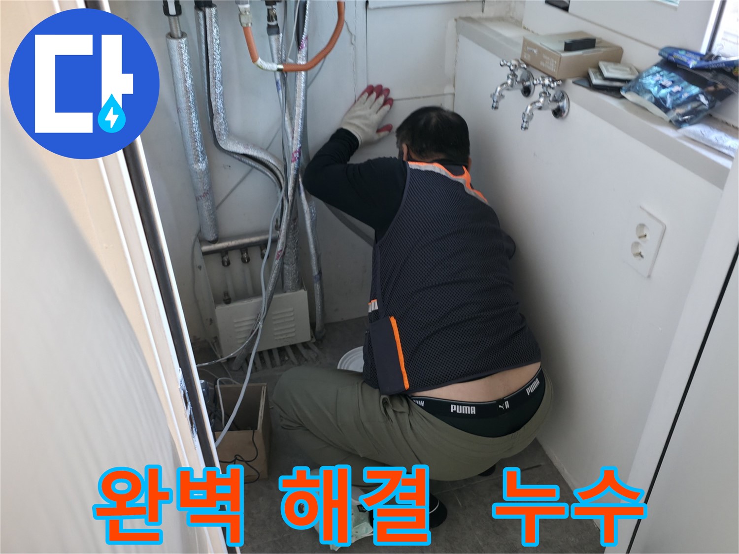 신림동 빌라 누수 - 완벽하게 누수 해결 완료