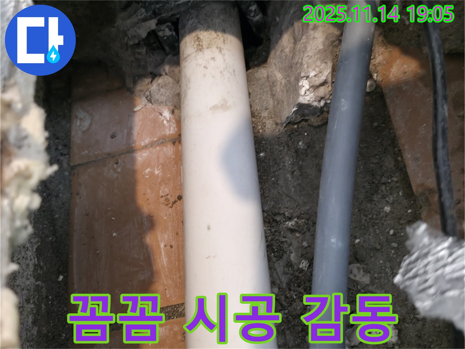 신림동 신림하이츠빌라 누수 현장에서 꼼꼼한 시공과 친절한 서비스로 고객 감동을 실천하는 모습입니다.