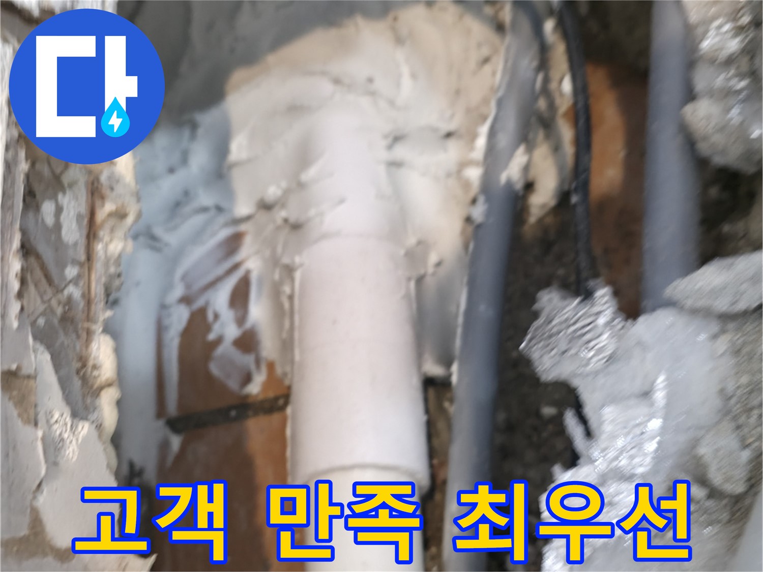 신림동 하이츠빌라 누수 - 고객 만족을 최우선으로 생각하는 서비스