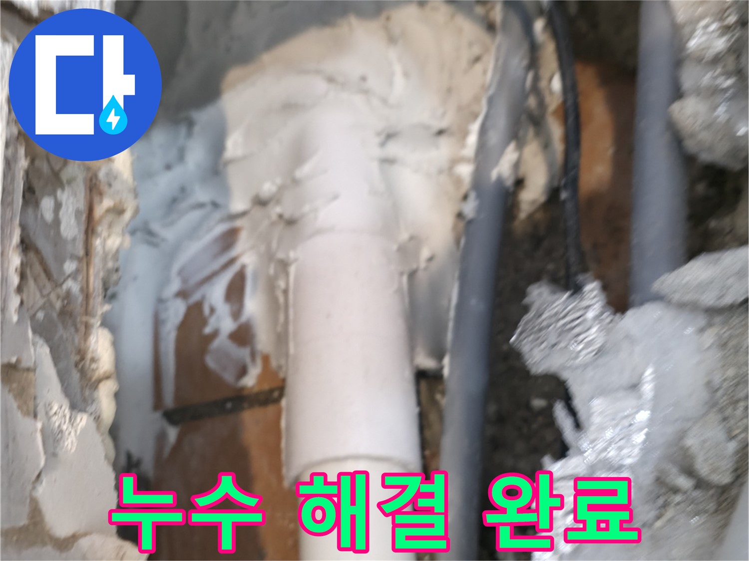 신림동 하이츠빌라 누수 - 누수 문제 완벽 해결