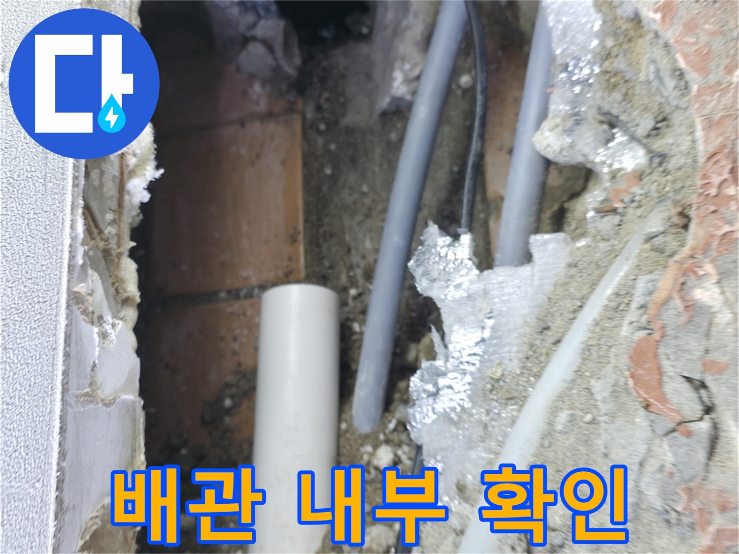 신림동 하이츠빌라 누수 - 배관 내부를 정밀하게 확인 중