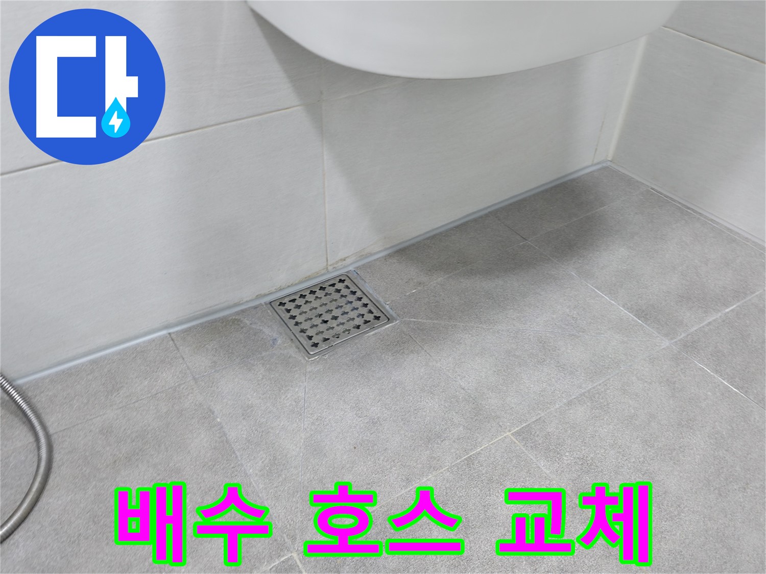 신림동 하이츠빌라 싱크대 배수 호스 교체 시공