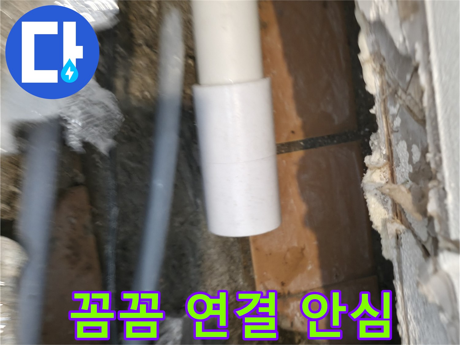 신림하이츠빌라 누수 - 꼼꼼하게 연결된 배관으로 안심