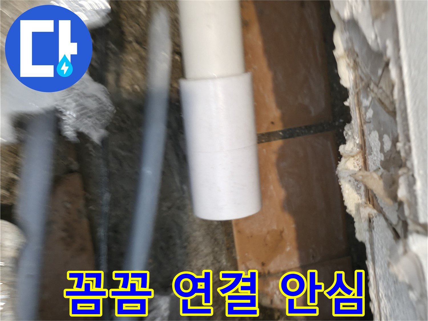 신림하이츠빌라 누수 - 꼼꼼하게 연결된 배관으로 안심