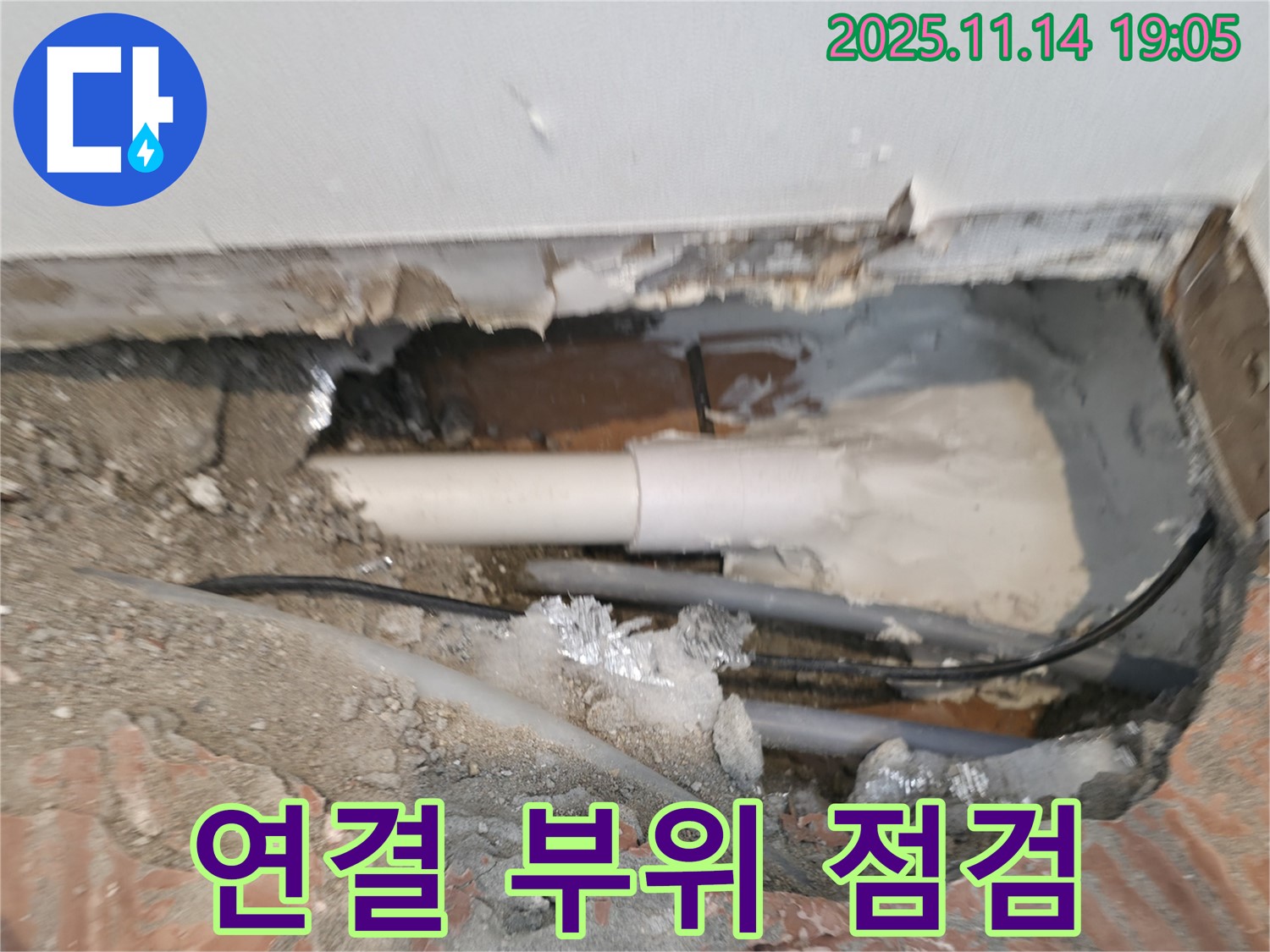 신림하이츠빌라 누수 - 배관 연결 부위 꼼꼼하게 점검 중!