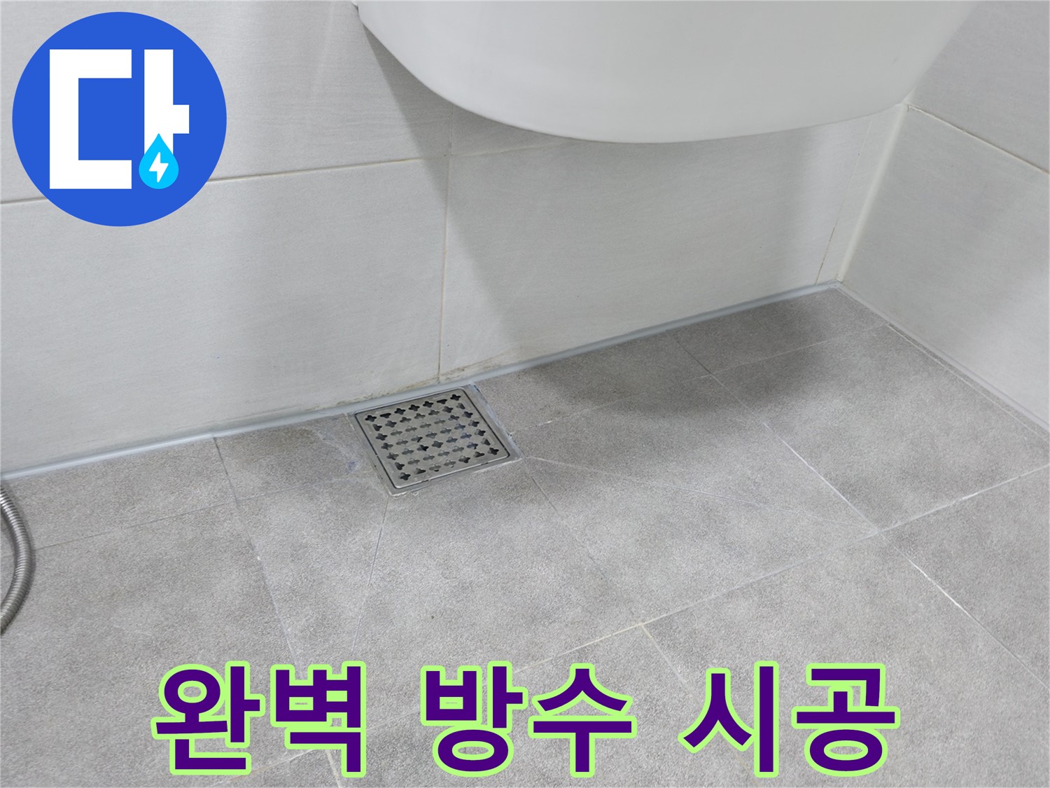 옥상 - 꼼꼼한 방수 시공 과정