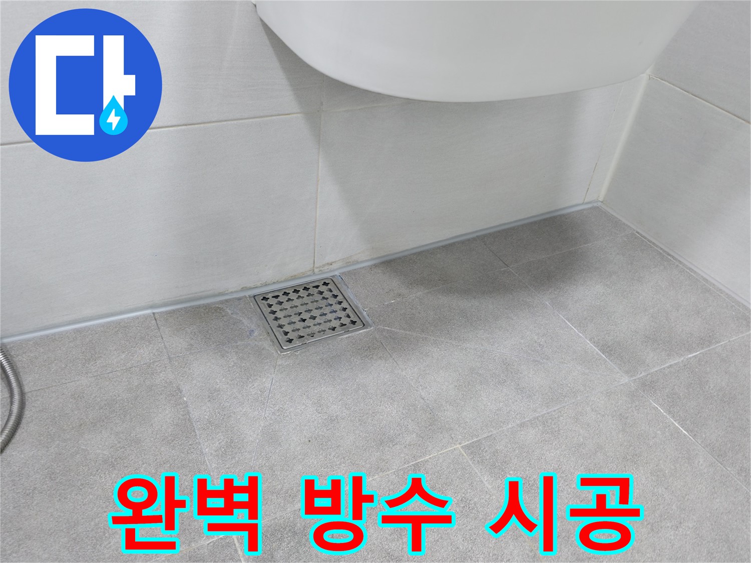 옥상 - 꼼꼼한 방수 시공 과정