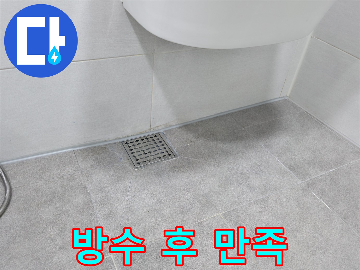 옥상 - 방수 공사 후 만족스러운 모습