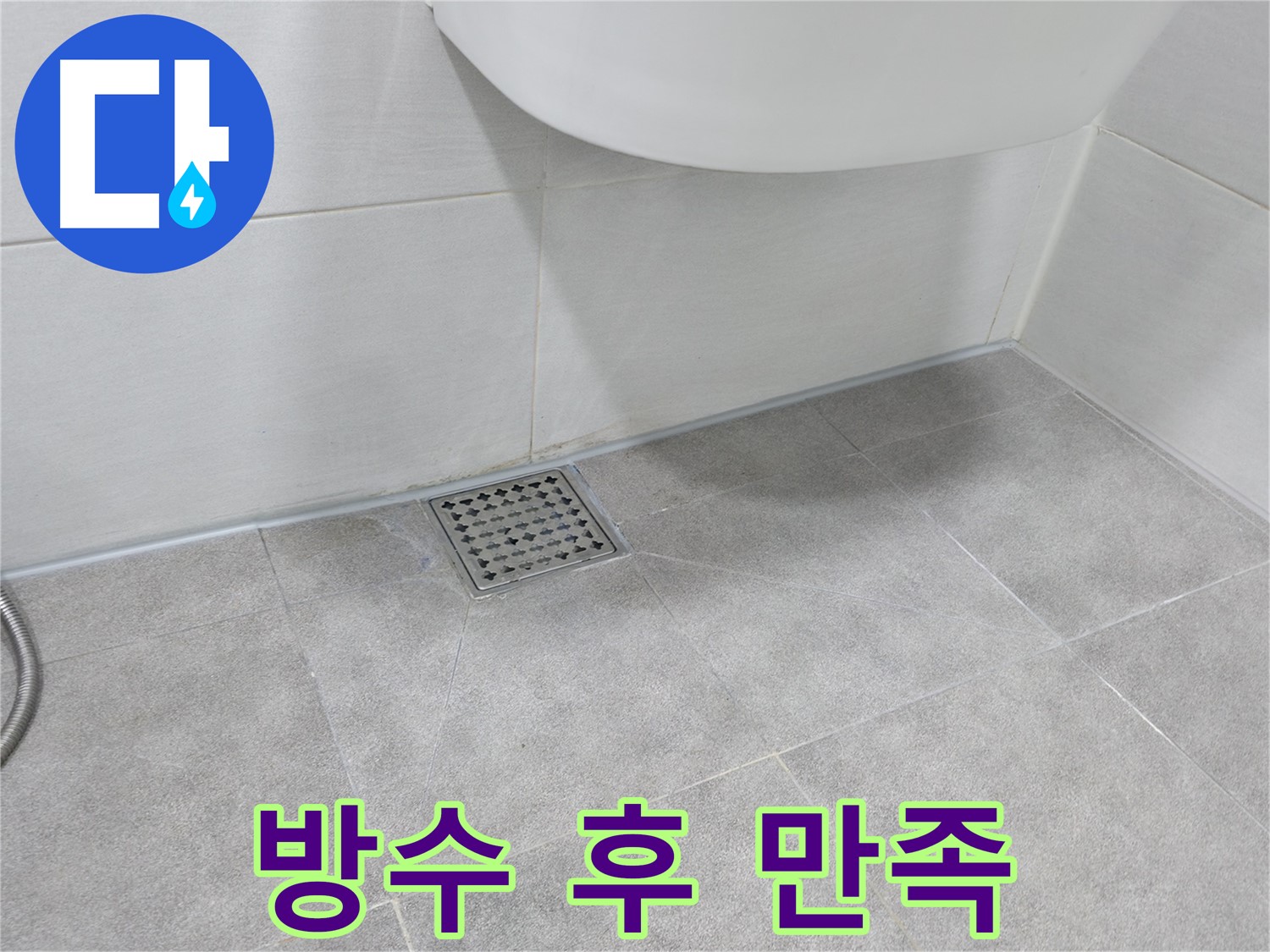 옥상 - 방수 공사 후 만족스러운 모습