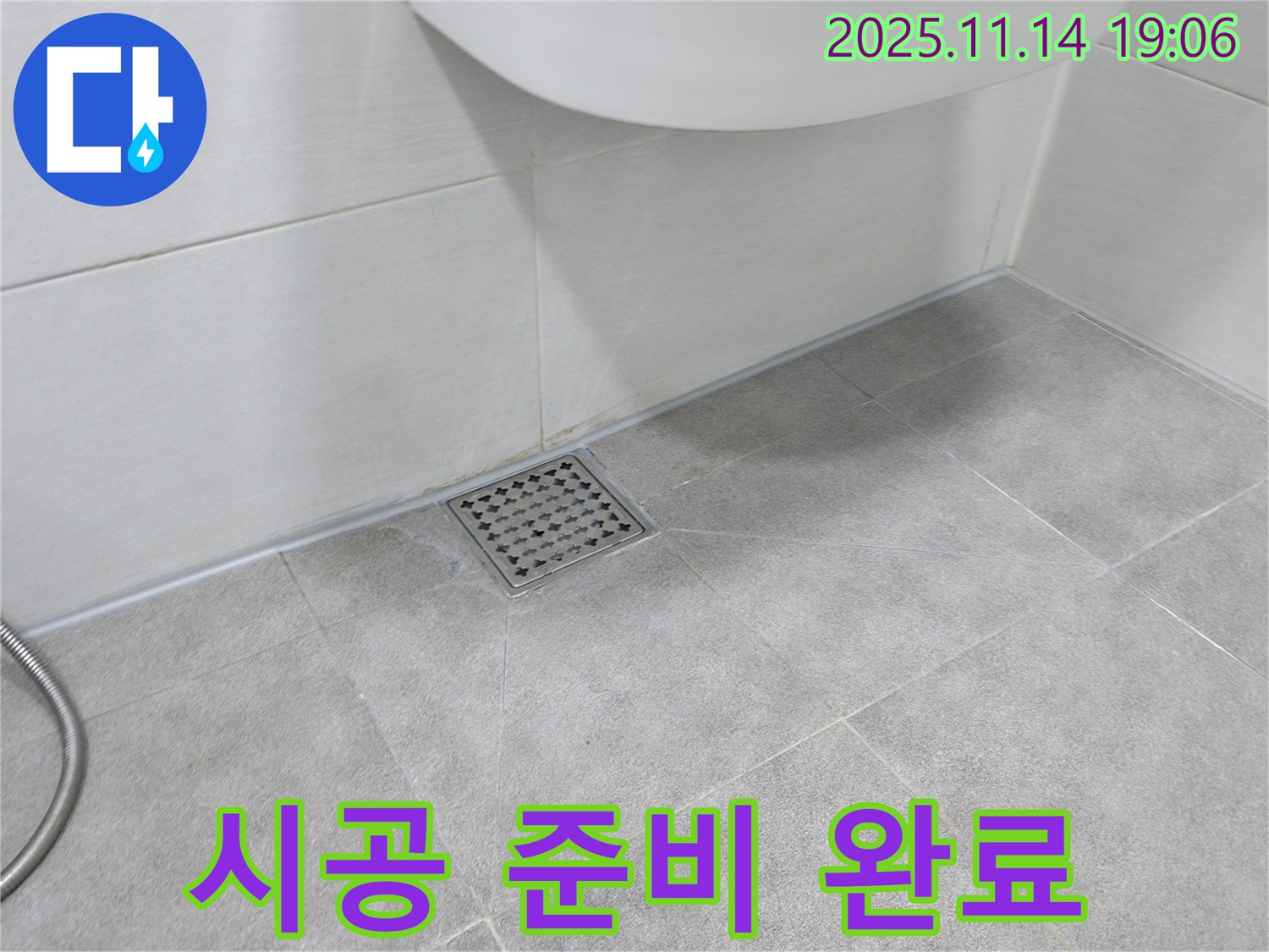 욕실 배수구 실리콘 시공 준비 완료 - 완벽한 시공을 위한 준비
