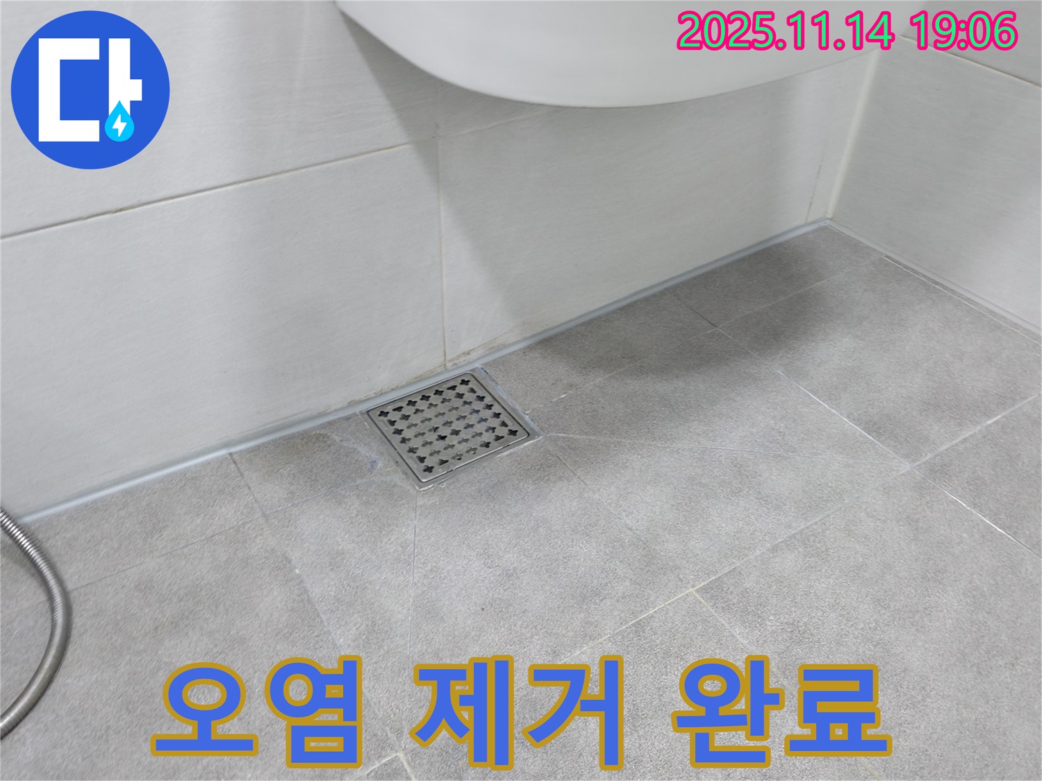 욕실 배수구 실리콘 오염 제거 - 간단한 작업으로 쾌적하게