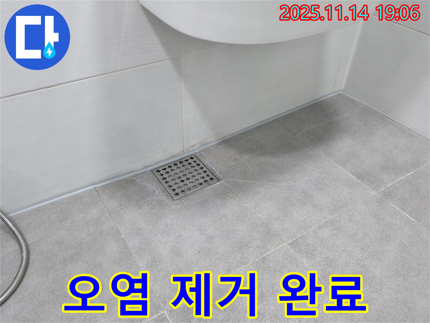 욕실 배수구 실리콘 오염 제거 완료 - 쾌적한 욕실 환경