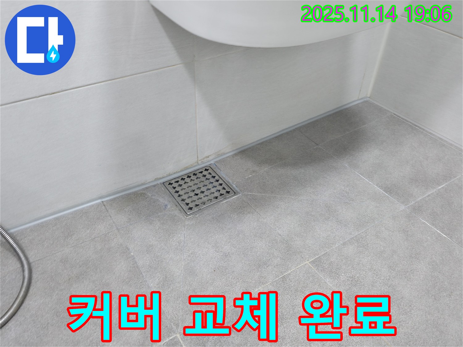 욕실 배수구 커버 교체 완료 - 쾌적한 욕실 환경