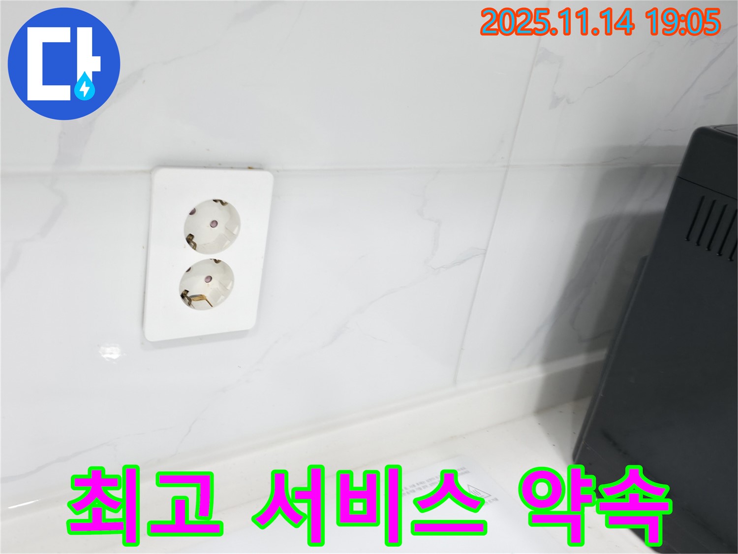 콘센트 최고 서비스 약속 - 고객 만족을 최우선으로!