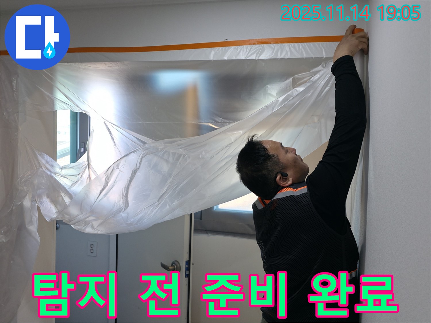탐지 전 준비 완료 - 숙련된 기술로 누수 지점을 찾아냅니다.