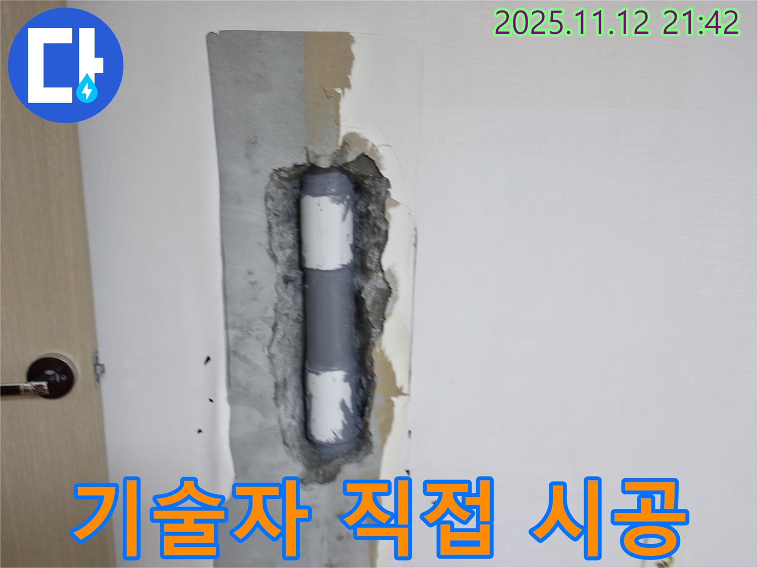 기술자 직접 시공 - 믿을 수 있어요!