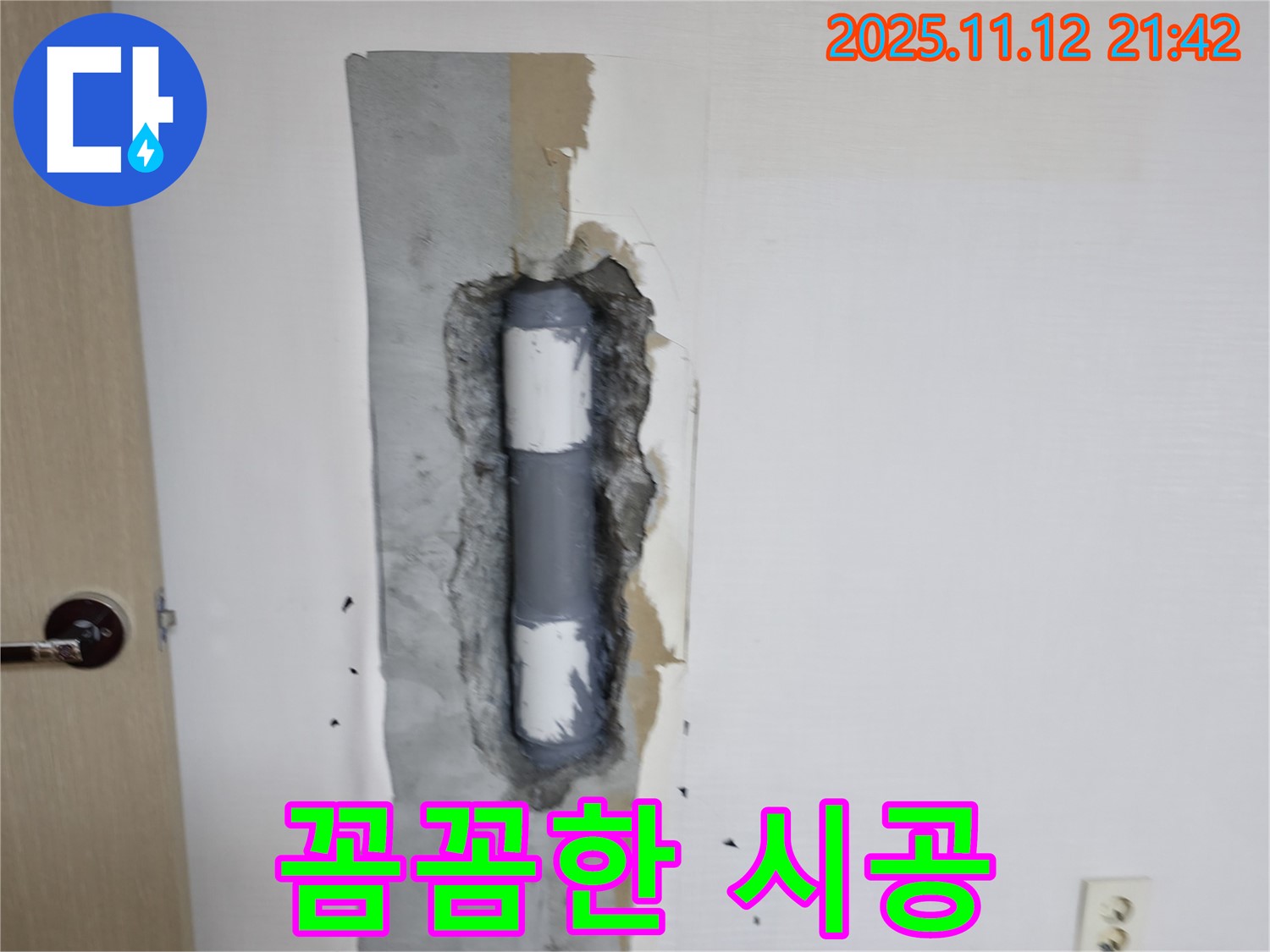 꼼꼼한 시공 - 오랫동안 안심!