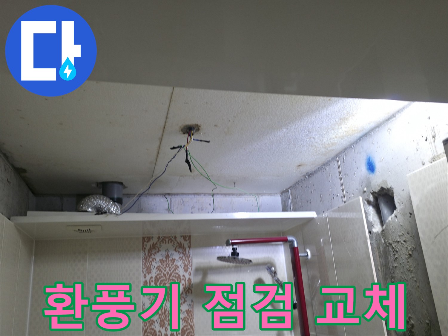 북악동 스카이힐스테이 - 욕실 천장 환풍기 점검 및 교체 작업