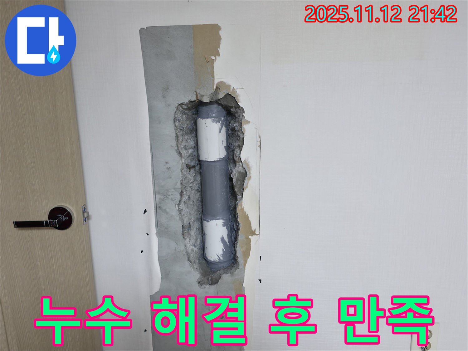 성북구 누수 - 누수 해결 후 고객님의 만족스러운 표정