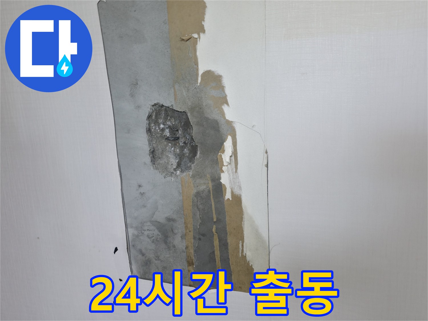 성북구 스카이힐스테이 누수 - 24시간 긴급 출동 서비스