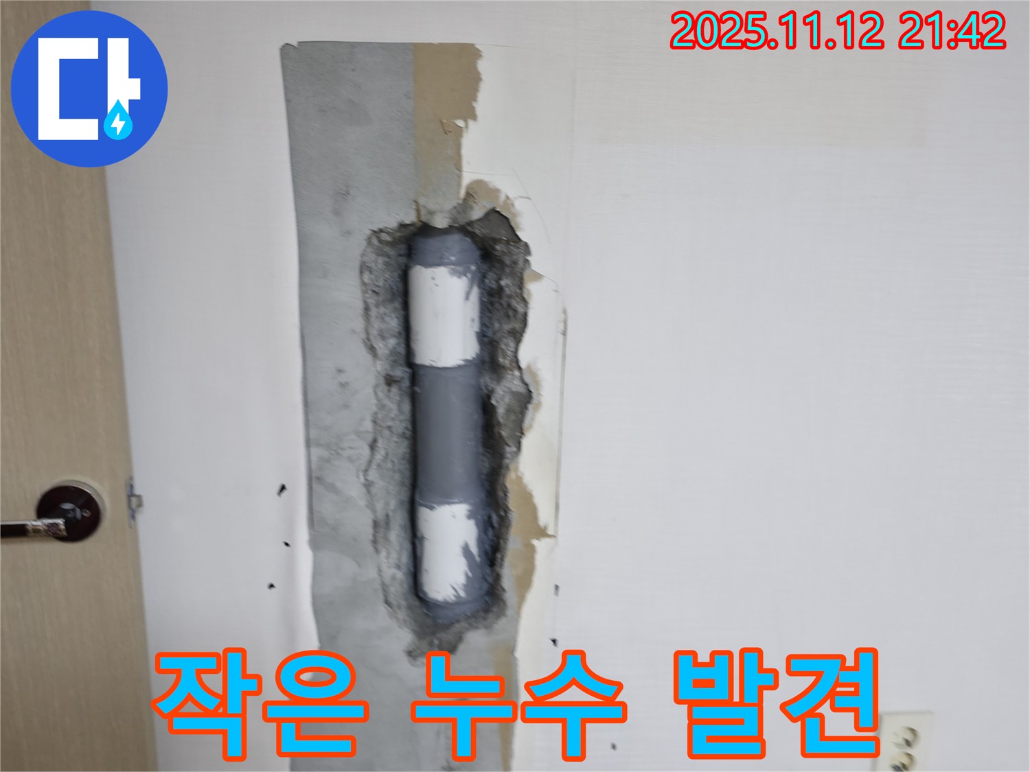 작은 누수 발견 - 꼼꼼하게 탐지!