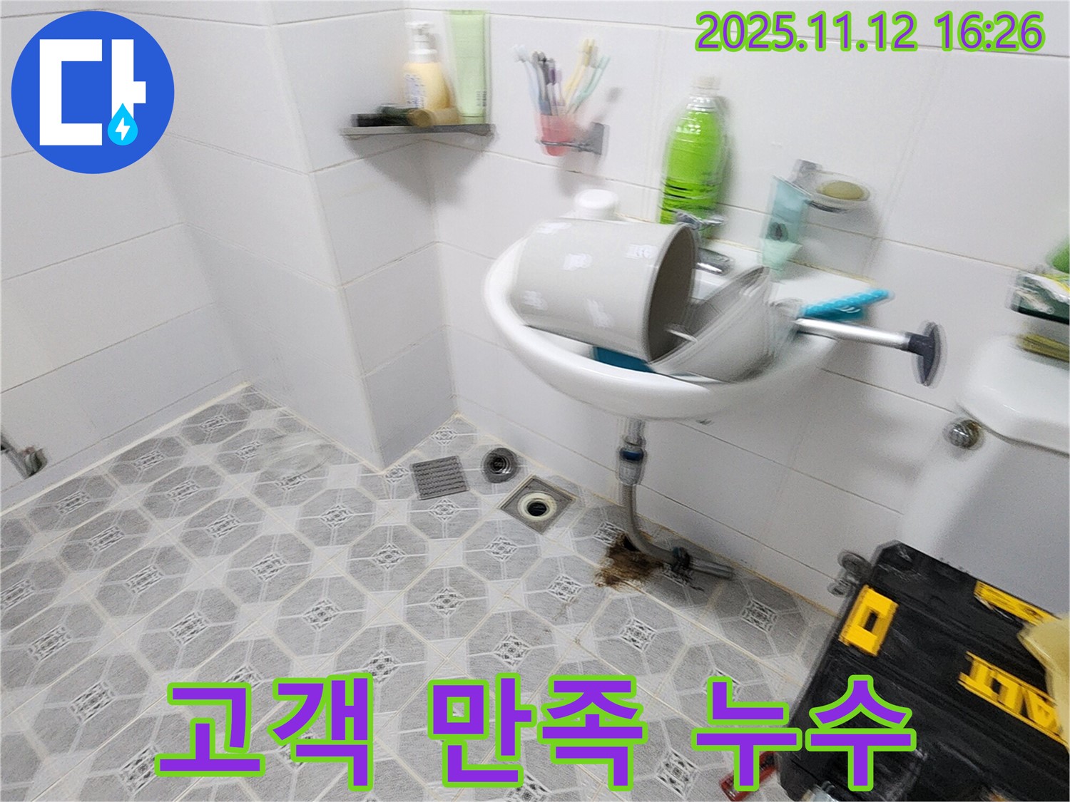 고객 만족 - 친절한 상담과 꼼꼼한 시공으로 고객 만족 - 군내면 누수
