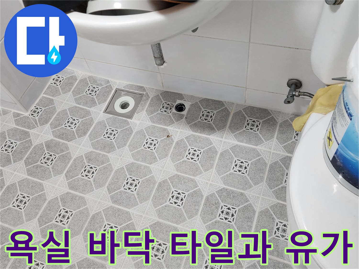 구읍리 현장-배수구 주변 타일 마감 상태