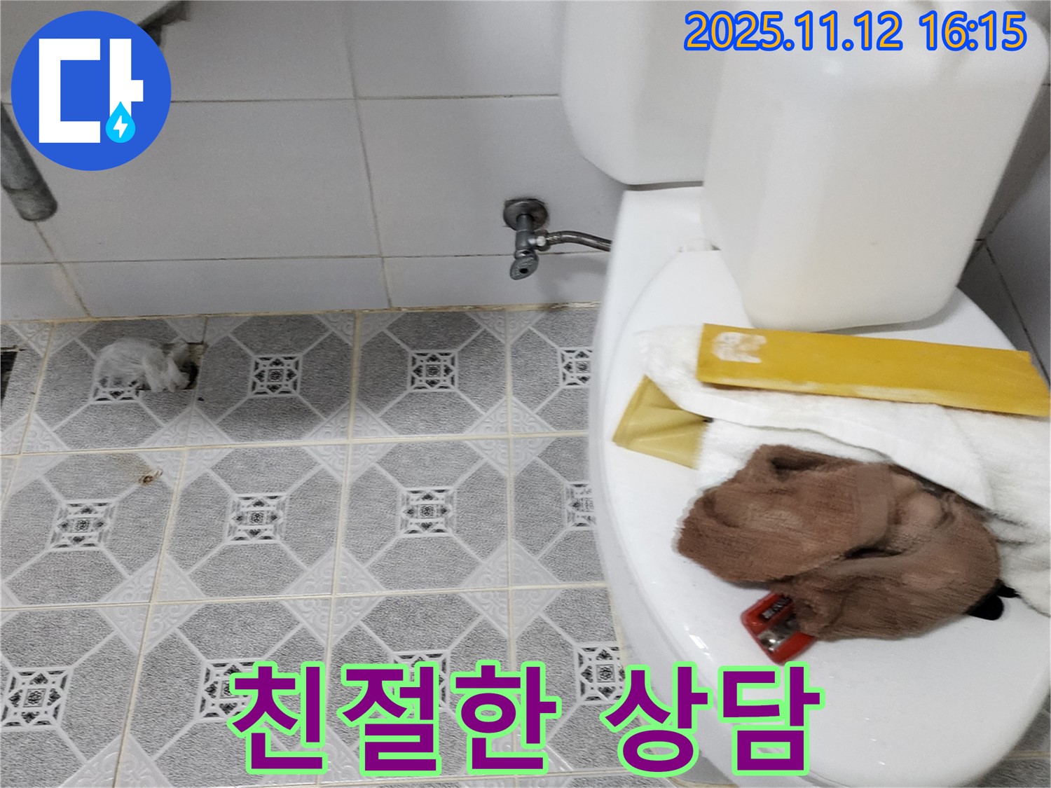 군내면 구읍리 변기 누수 - 친절하고 자세한 상담