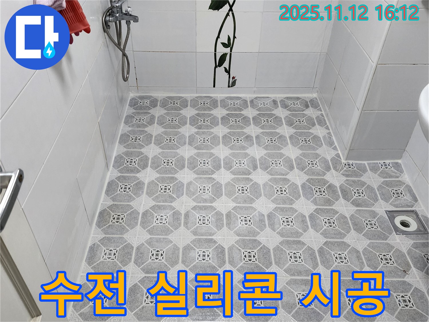 군내면 구읍리 샤워기 누수 - 수전 주변 실리콘 재시공으로 간단하게 해결!