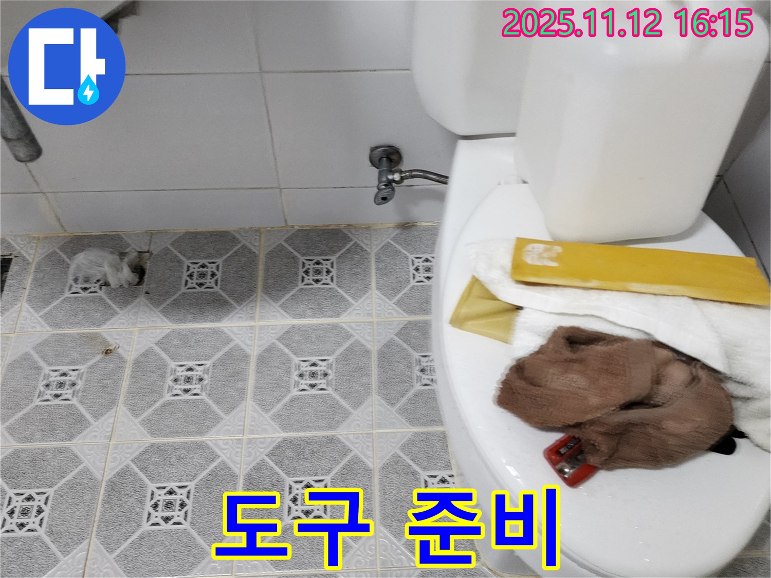 군내면 변기 누수 - 완벽한 수리를 위한 도구와 자재 준비