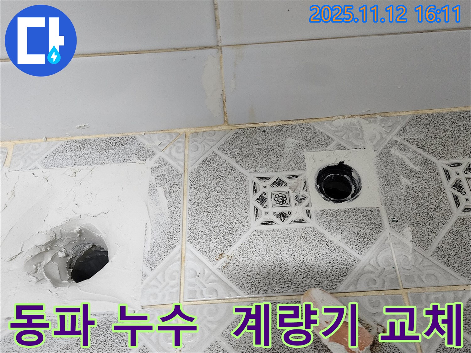 군내면 수도 계량기 - 동파로 인한 누수, 신속한 계량기 교체로 해결!