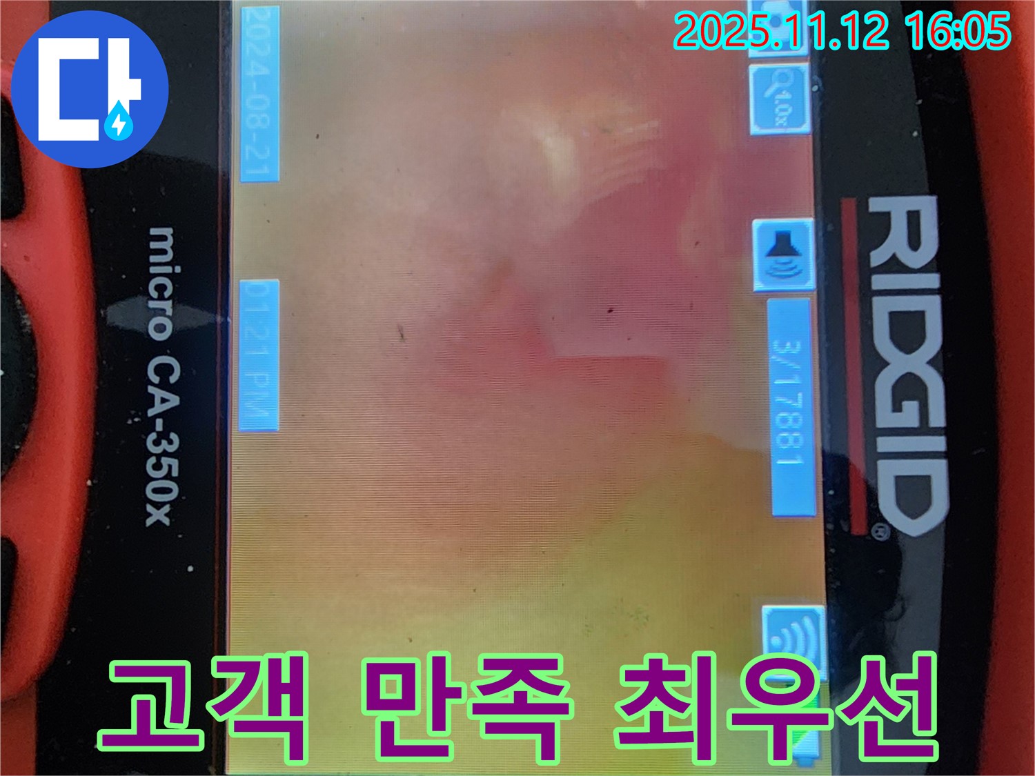 배관 내시경으로 누수, 고객님의 만족을 위해 - 꼼꼼하고 친절하게!