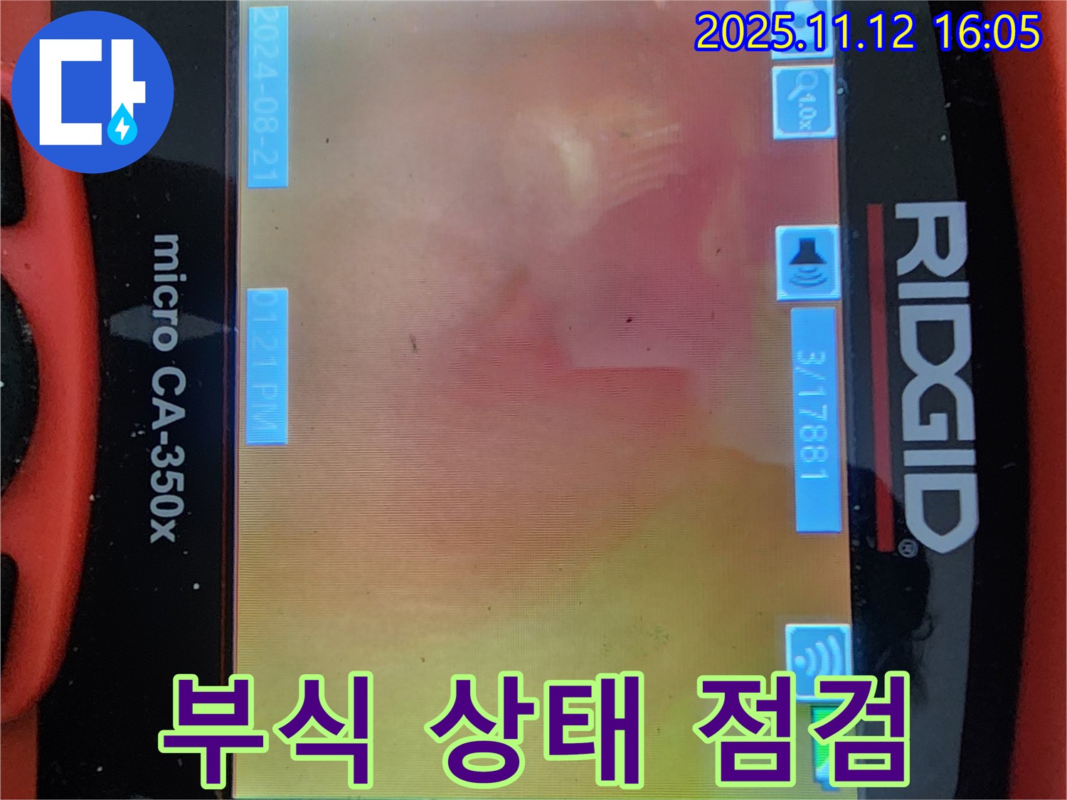 배관 내시경으로 누수 부식 상태 꼼꼼 점검 - 안전을 위해!