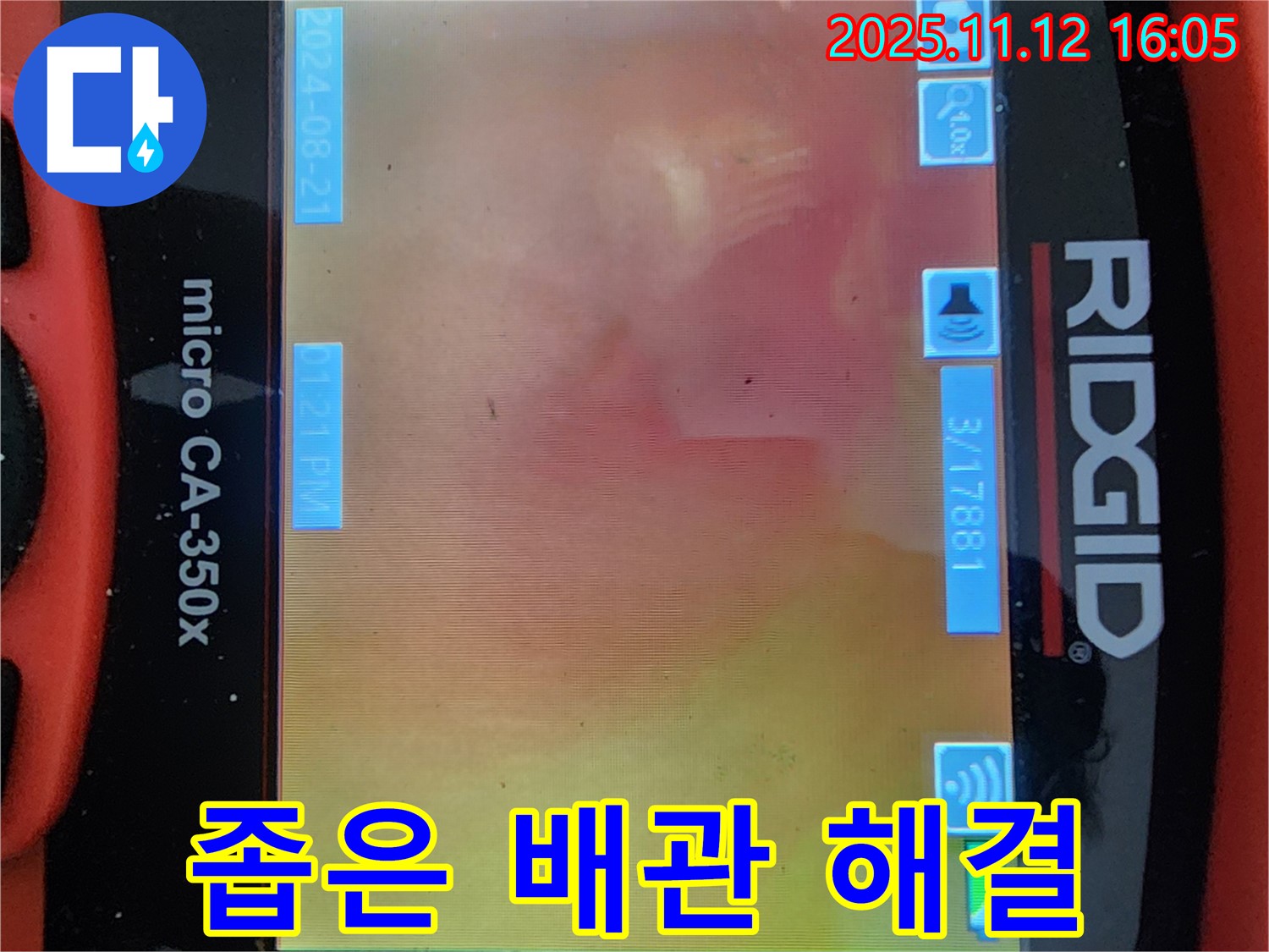 배관 내시경으로 좁은 배관 속 누수도 문제없이 해결 - 꼼꼼한 점검과 완벽 시공!