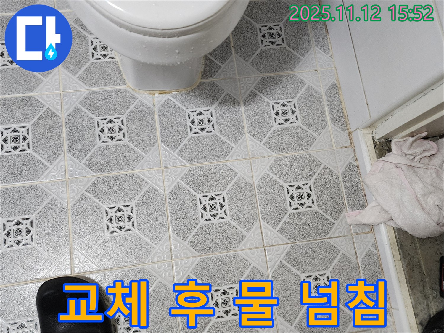 변기 물탱크 부속품 교체 후 물 넘침 - 수위 조절 실패