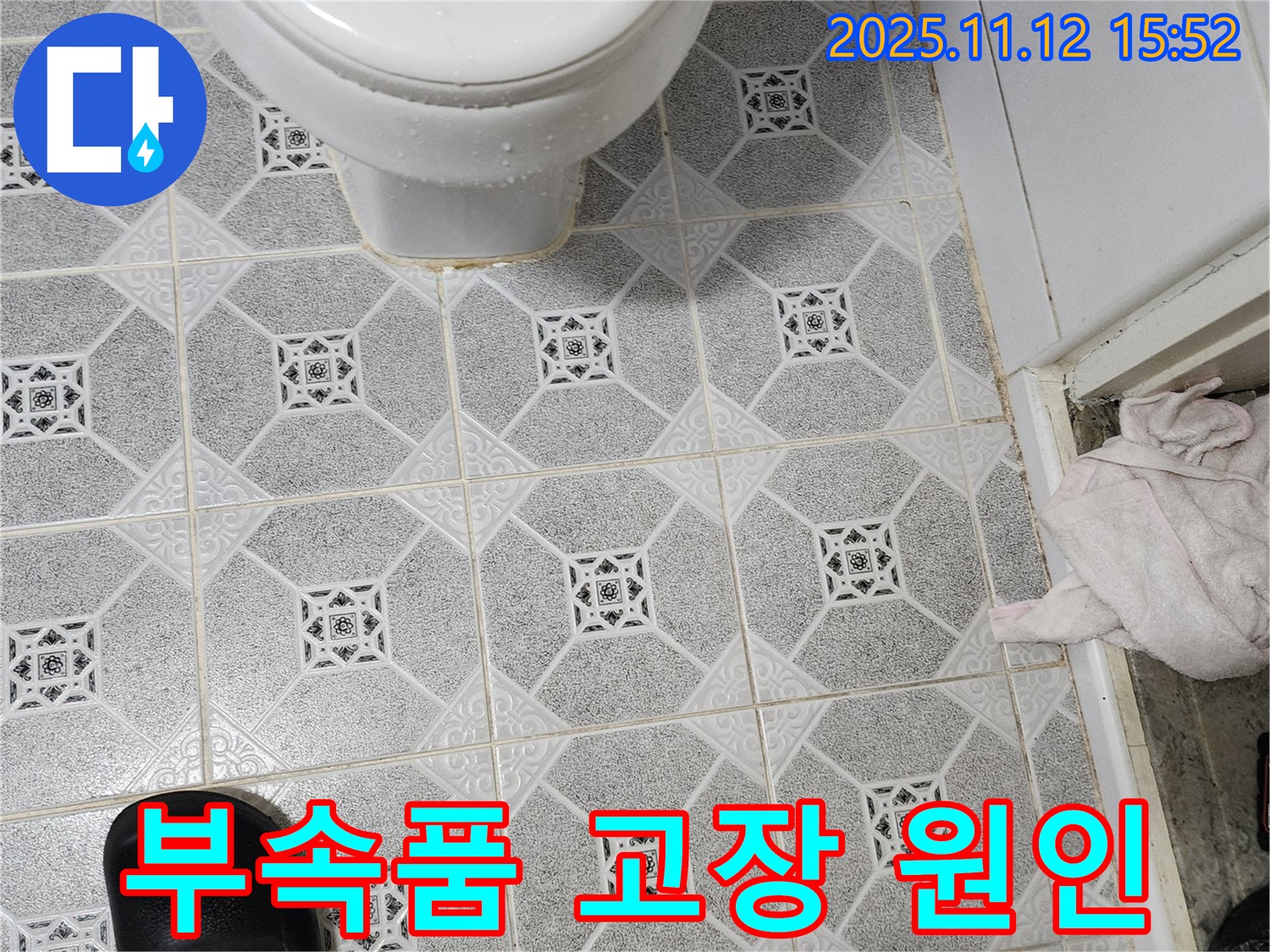 변기 물탱크 부속품 - 오래 사용하면 왜 고장날까요?