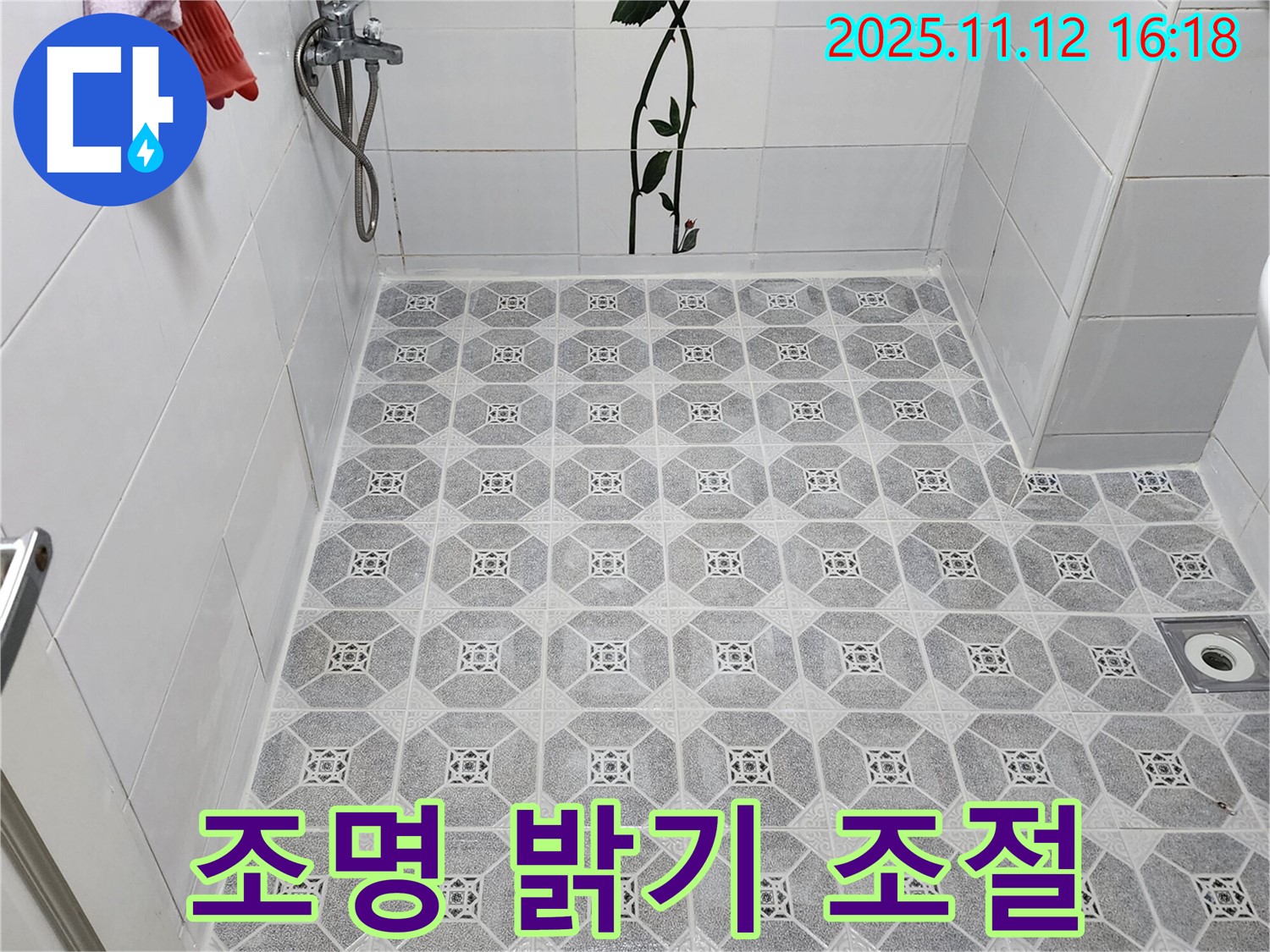 욕실 조명 밝기 조절 - 분위기 연출과 에너지 절약!