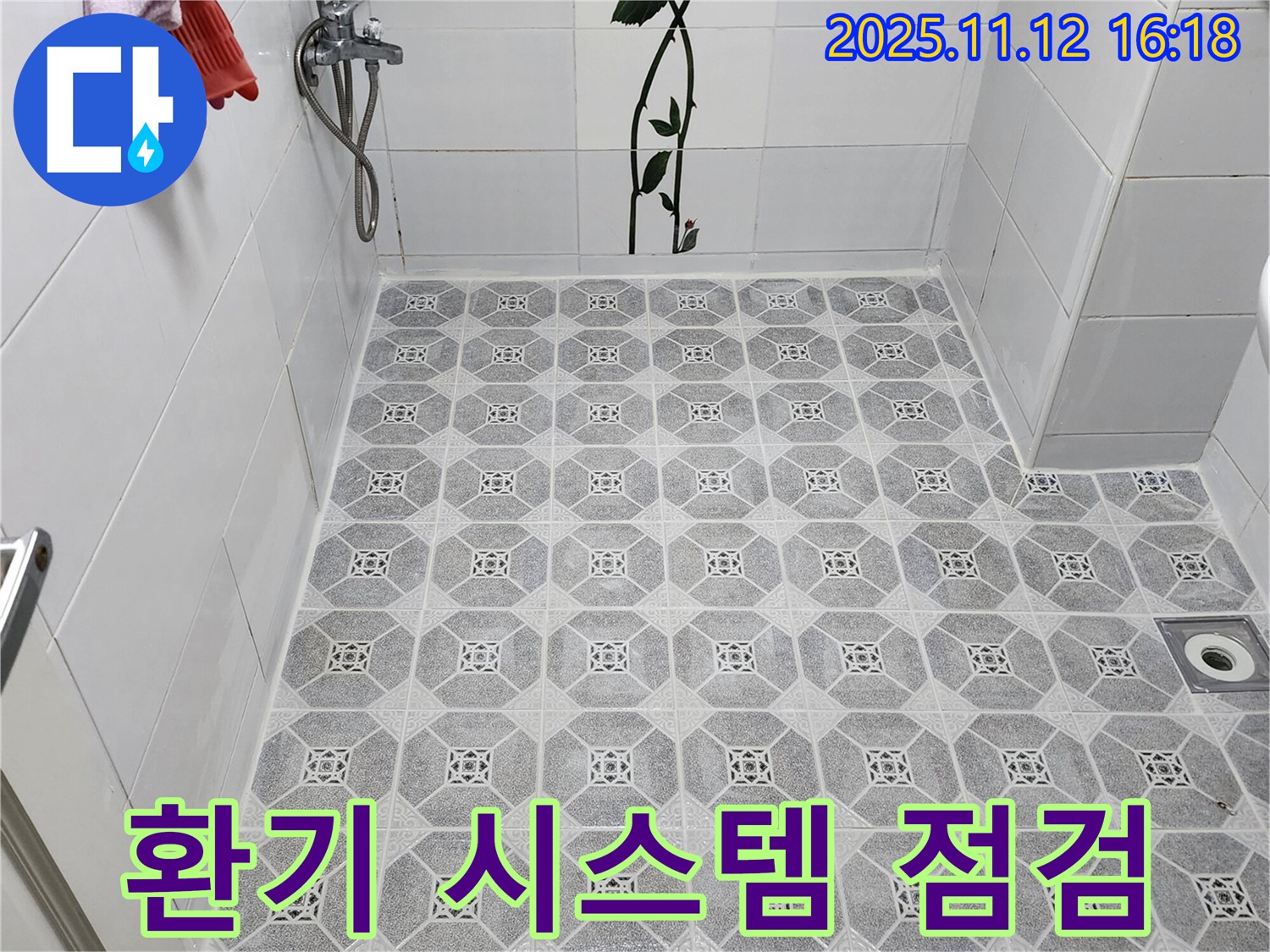 욕실 환기 시스템 점검 - 쾌적한 공기를 유지하세요!