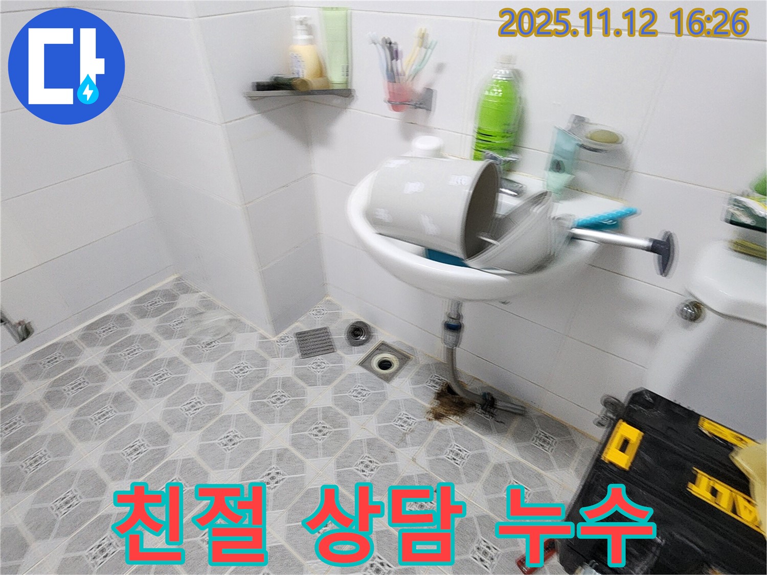 친절 상담 - 친절한 상담과 합리적인 비용으로 고객 만족 - 군내면 누수