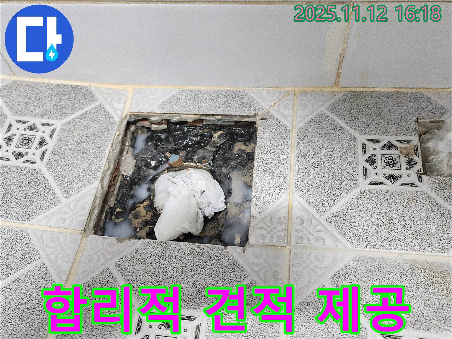 포천 군내면 구읍리 누수 - 합리적인 견적 제공으로 고객 신뢰도 상승!