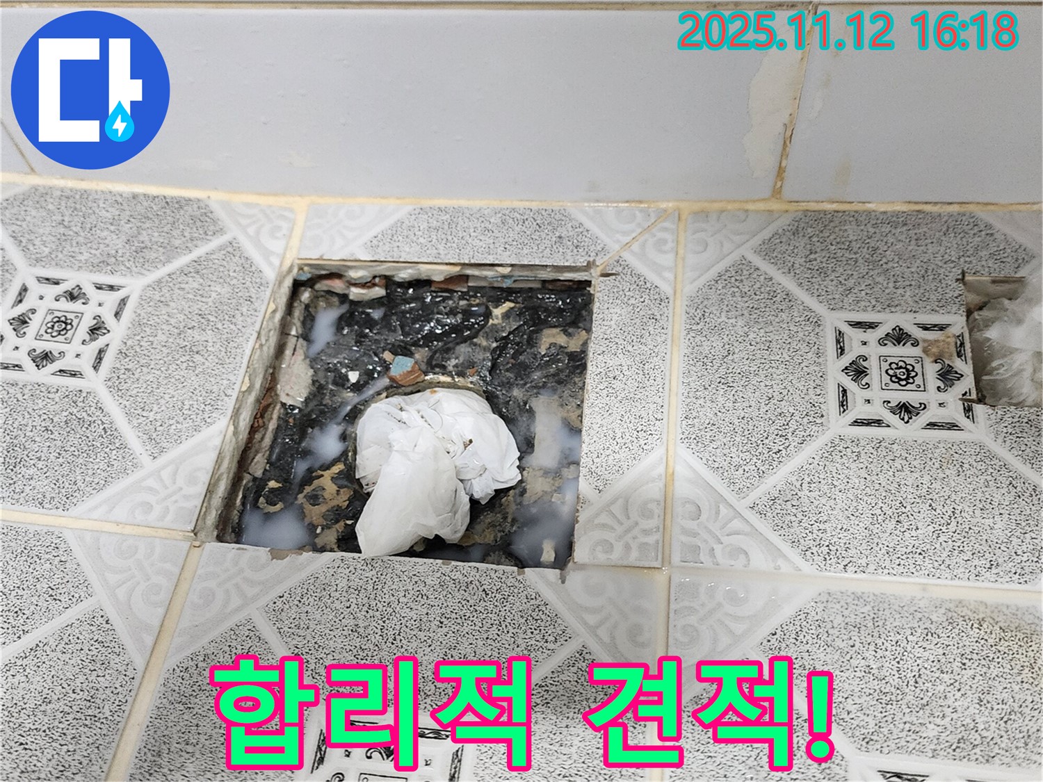 포천 군내면 누수 - 합리적인 견적 제공으로 고객 신뢰 획득!