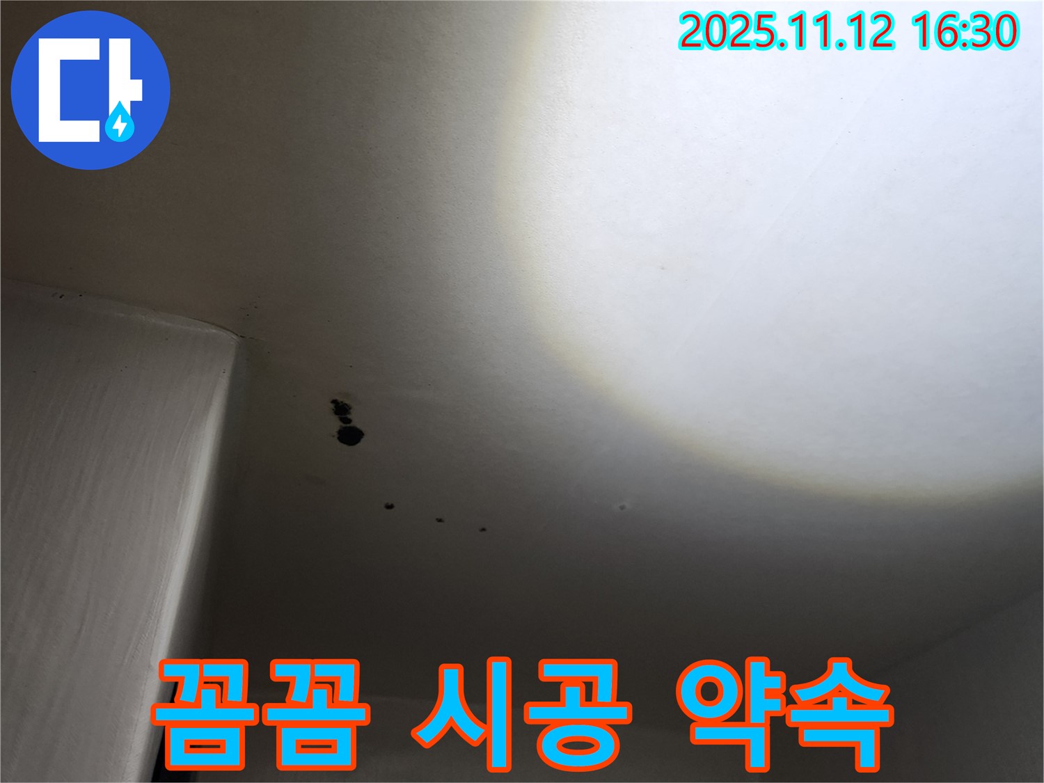 포천 군내면 천장 - 꼼꼼 시공 - 우리 동네