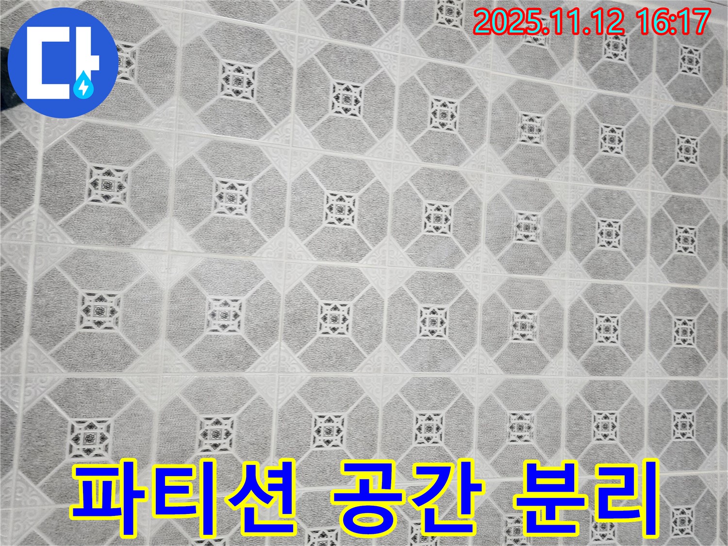 포천 누수 - 욕실 파티션 설치로 샤워 공간과 건식 공간을 분리하여 쾌적하게 사용하세요.