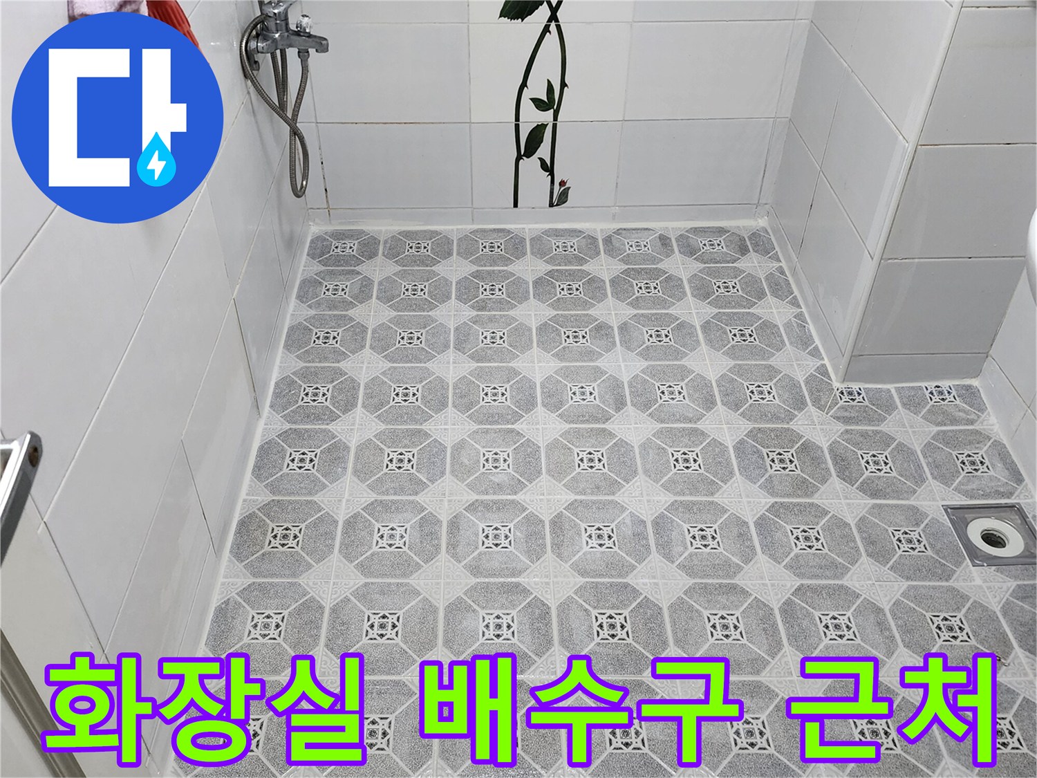 회색 타일 바닥에 위치한 욕실 배수구 사진