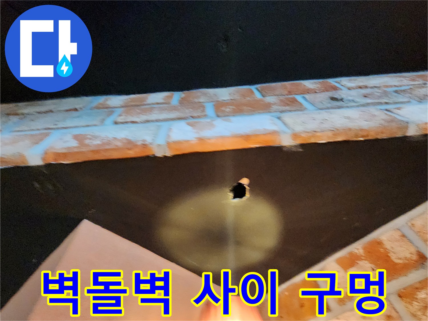 붉은 벽돌 구조물-중앙에 작은 구멍이 뚫린 모습