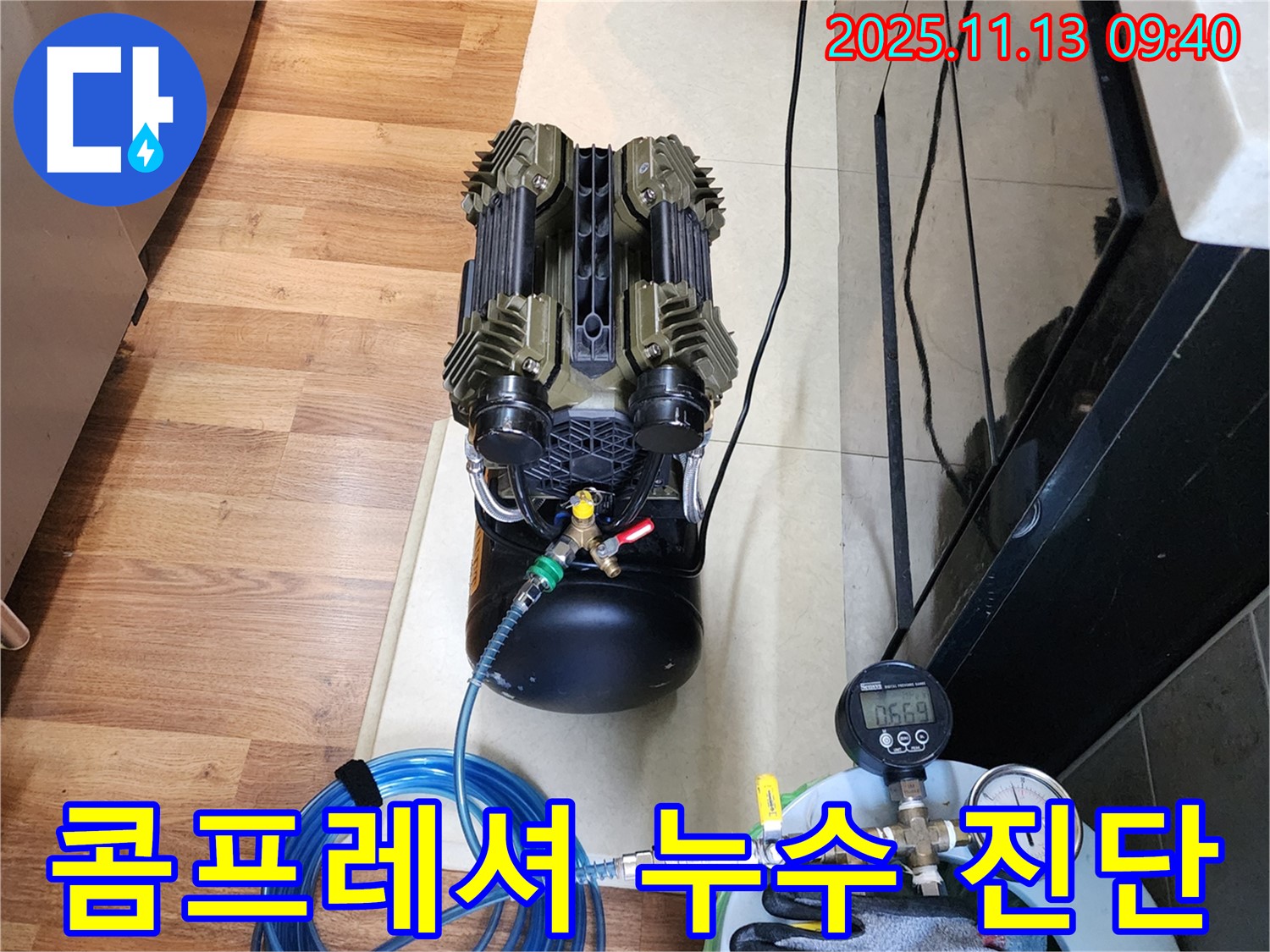 콤프레셔를 이용한 정확한 누수 진단 - 압력 측정으로 문제 원인 파악