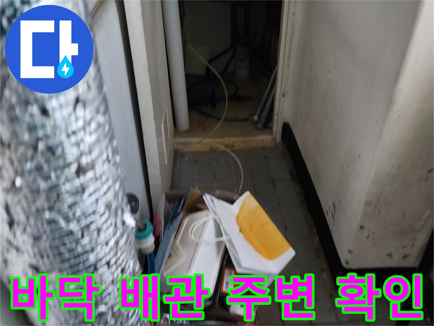 포천시 군내면 현장-배관 주변 습기 상태 사진