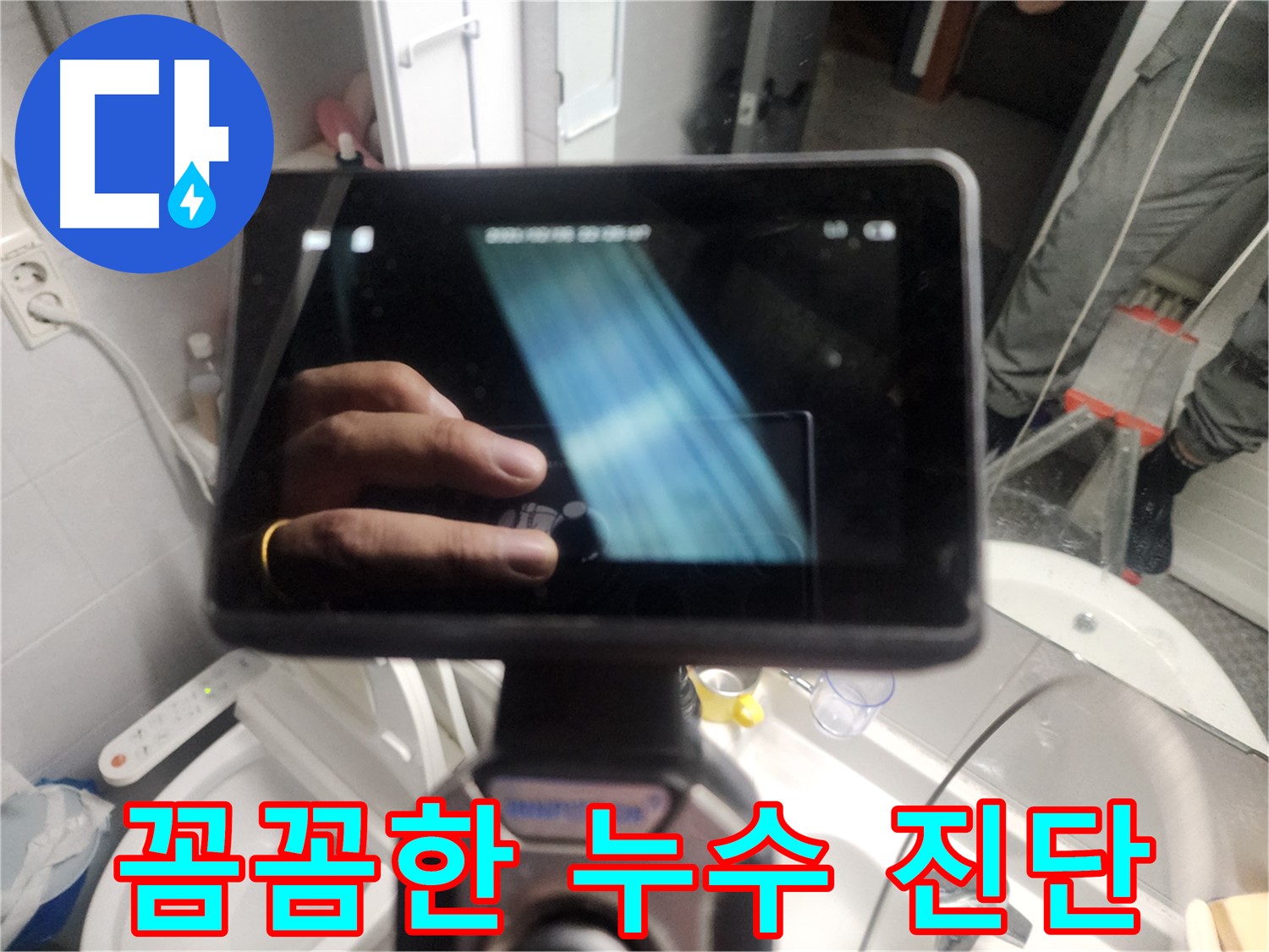 배관 내시경 검사 - 꼼꼼한 진단 과정